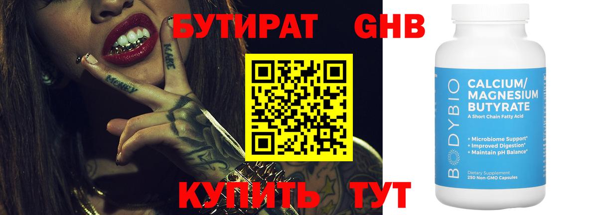 БУТИРАТ GHB Пыть-Ях