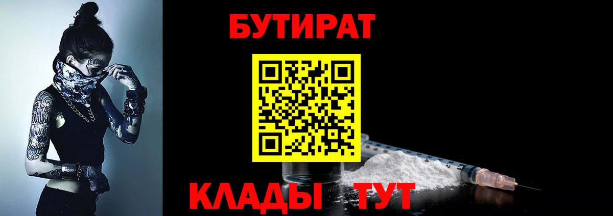 Пыть-Ях  БУТИРАТ  Вход с VPN  БУТИРАТ вода 