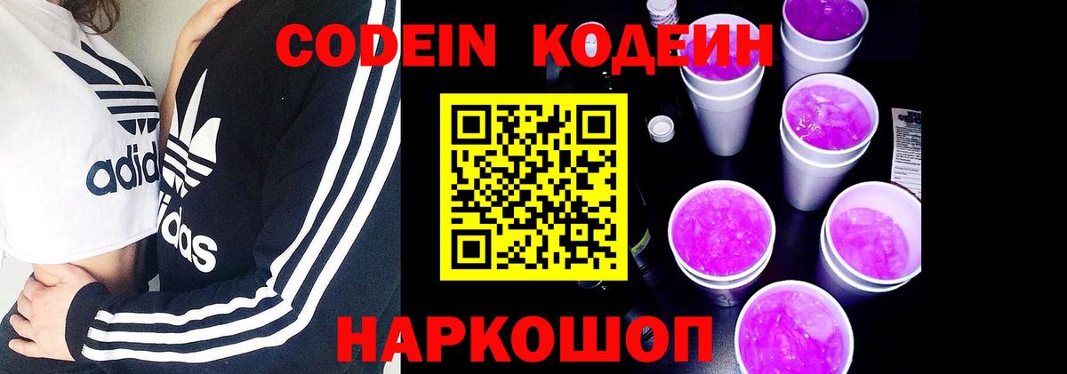Кодеин напиток Lean (лин) Пыть-Ях