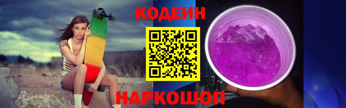 Кодеин Purple Drank  Вход с VPN  Пыть-Ях 