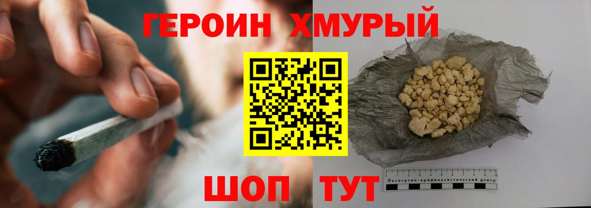 Героин герыч Пыть-Ях