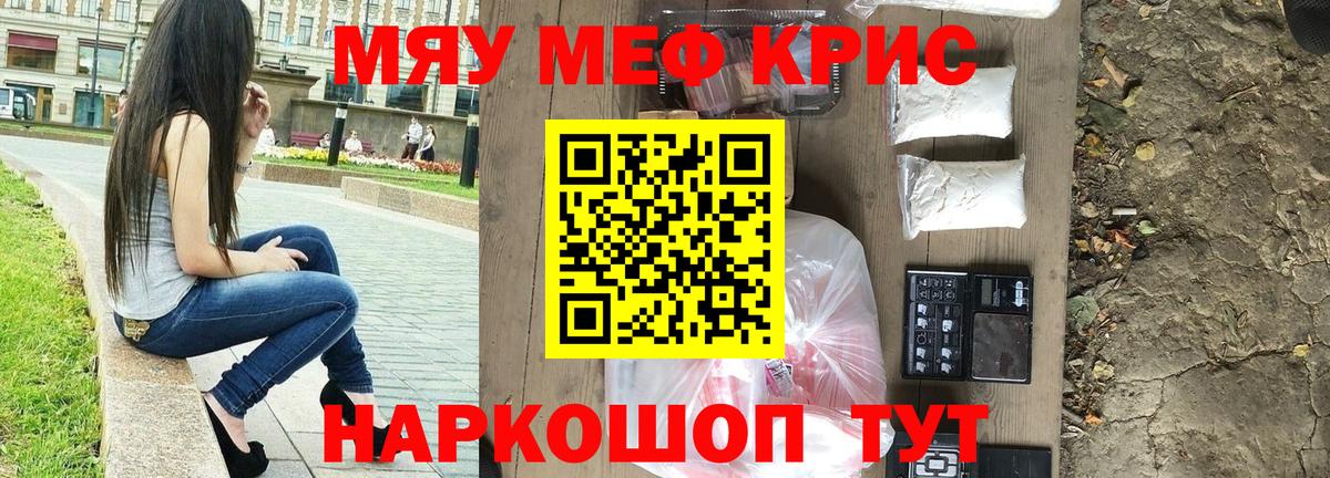 Меф  Пыть-Ях  Мефедрон кристаллы  МЯУ-МЯУ VHQ 