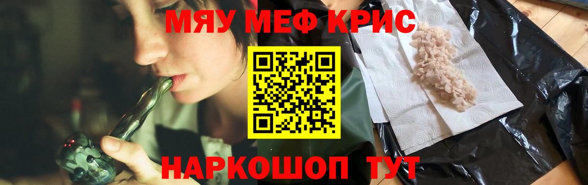 Меф мяу мяу мука Пыть-Ях